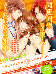 Brothers Conflict-侑介篇