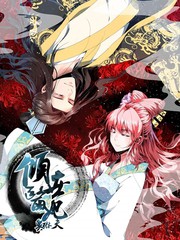 倾世医妃要休夫