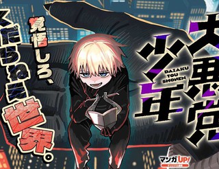 大反派少年漫画2.3