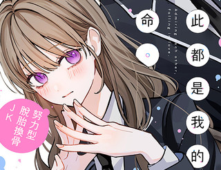 彼此都是我的本命漫画3