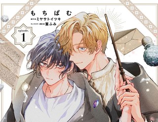 天才魔术师爱上笨拙师父的方法漫画1