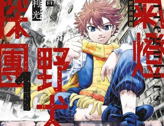 瓦斯灯野狗侦探团漫画1