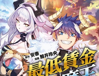 最低工资魔王漫画4