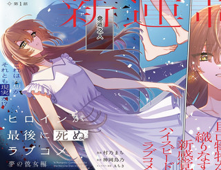 女主角最后死去的恋爱喜剧漫画3
