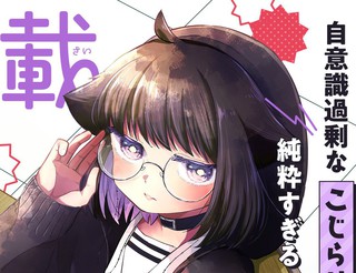 末守同学想要装酷漫画1