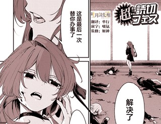 我哥的女友是暗杀目标漫画1